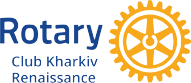 Rotary club "Kharkiv Renaissance"